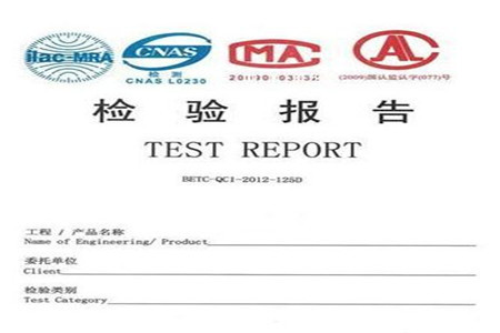 天猫商城质检报告第三方权威质检机构