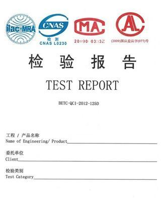 质检报告费用多少，需要多长时间?