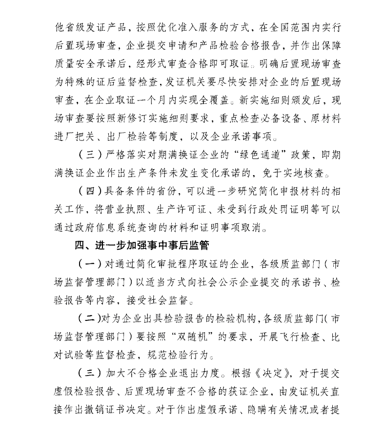 CCC认证新增三类强制性产品认证，其中家用燃气灶将纳入CCC认证目录。