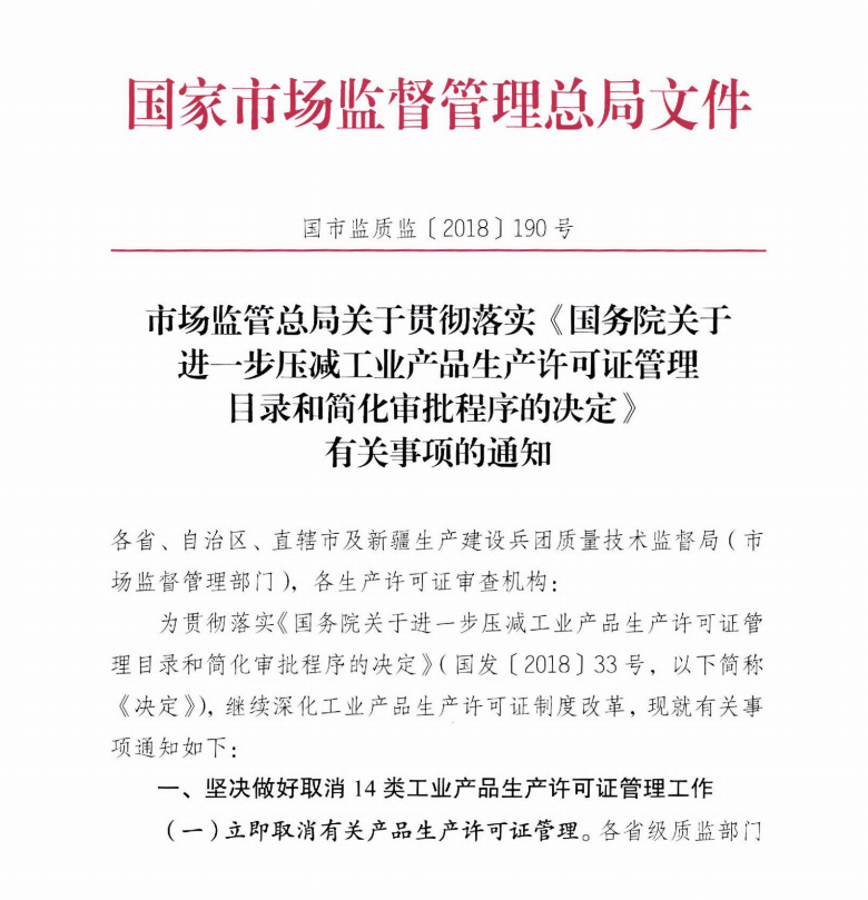 CCC认证新增三类强制性产品认证，其中家用燃气