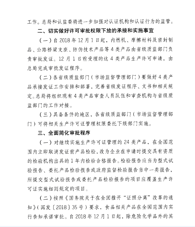 CCC认证新增三类强制性产品认证，其中家用燃气灶将纳入CCC认证目录。