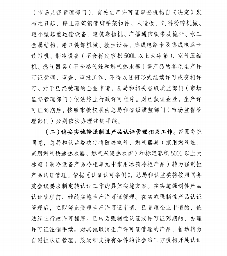 CCC认证新增三类强制性产品认证，其中家用燃气灶将纳入CCC认证目录。