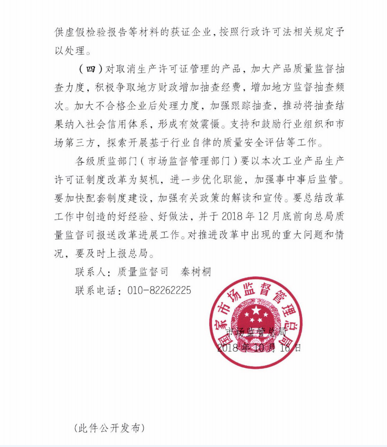 CCC认证新增三类强制性产品认证，其中家用燃气灶将纳入CCC认证目录。