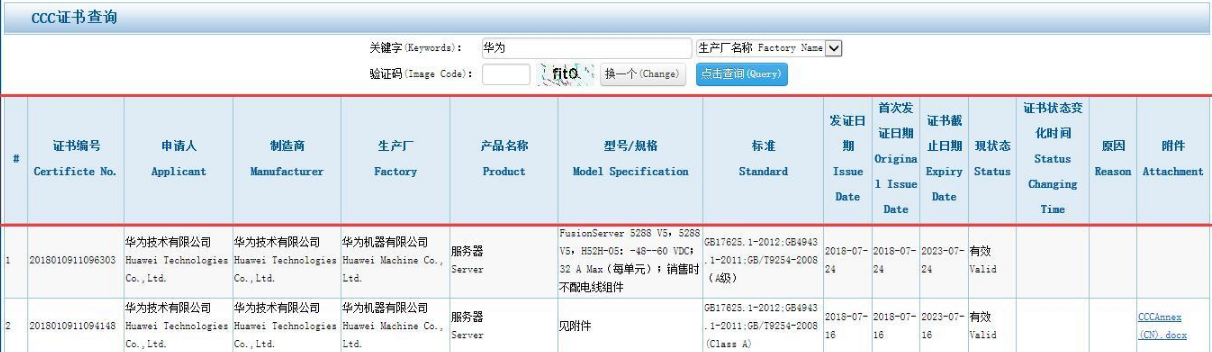 3c工厂信息查询