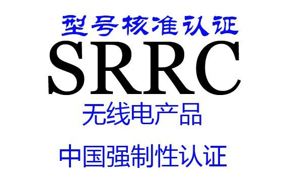 智能蓝牙电子秤做SRRC认证 需要多少钱