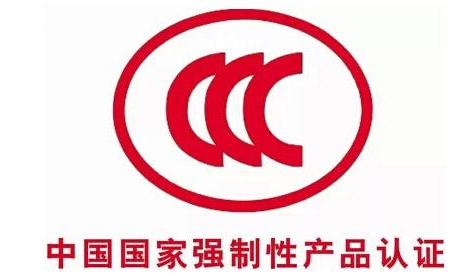 CCC认证流程是什么?