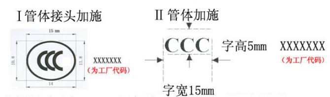 电线电缆产品CCC认证标志样式要求