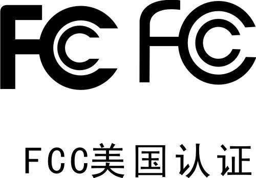 无线电子产品FCC证书 在哪里可以申请