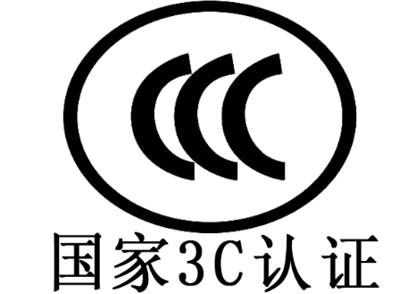 什么是中国强制性3C认证？