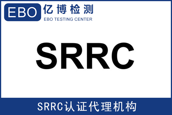 激光翻页笔SRRC认证怎么办理,需要什么资料